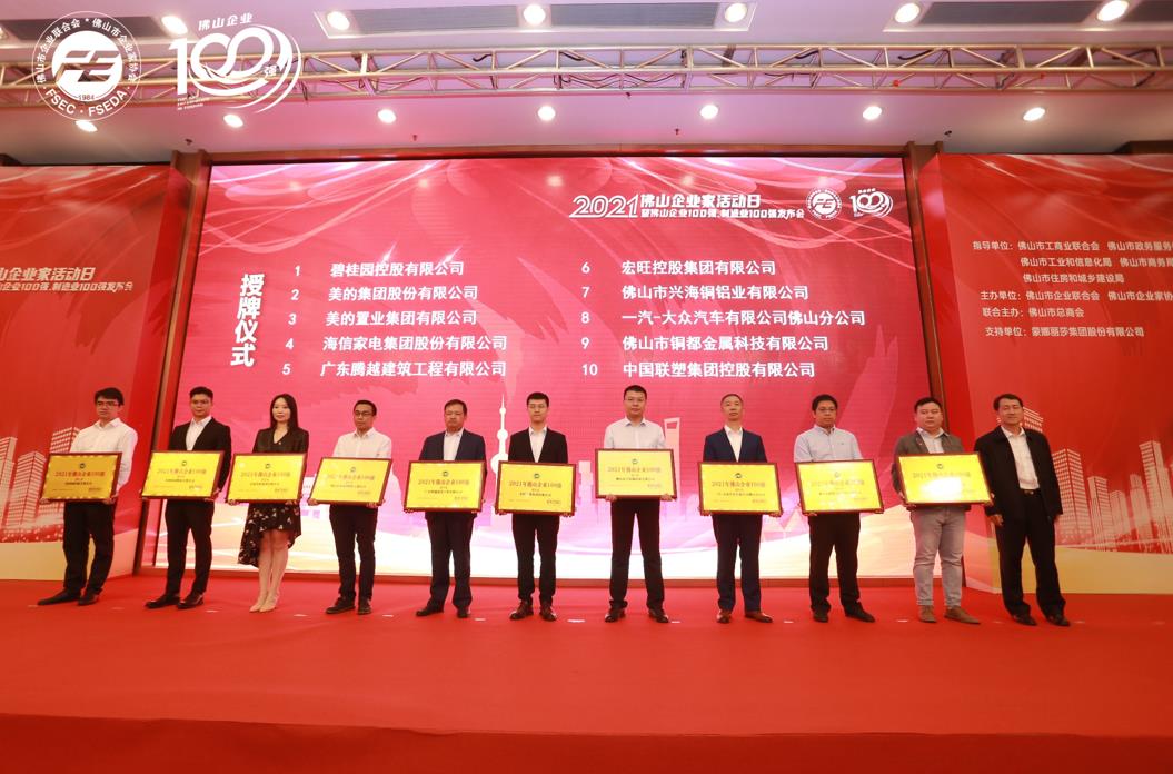 持续攀升！开云手机web版登录入口_开云(中国)建筑位列“2021年佛山企业100强”第5位！
