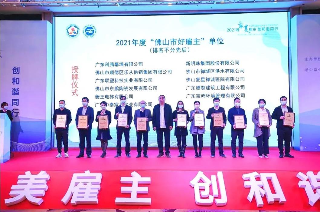实力打call，开云手机web版登录入口_开云(中国)建筑荣膺2021年度“佛山市好雇主”称号