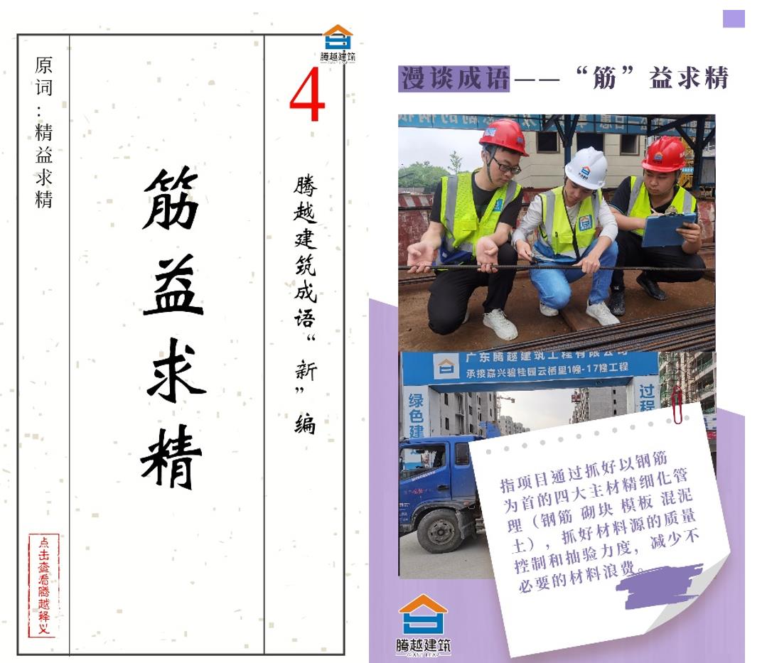 “漫话”成语丨开云手机web版登录入口_开云(中国)建筑勤俭办公有新意！