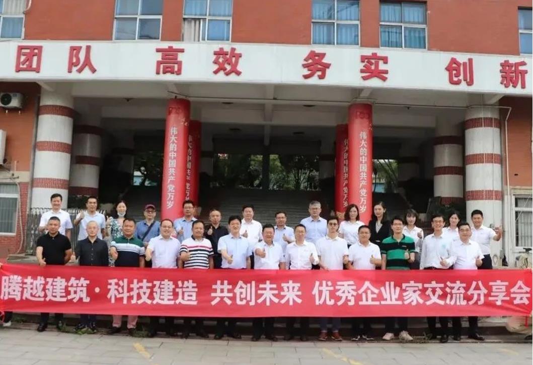 科技建造，共创未来|开云手机web版登录入口_开云(中国)建筑优秀企业家交流分享会圆满举办