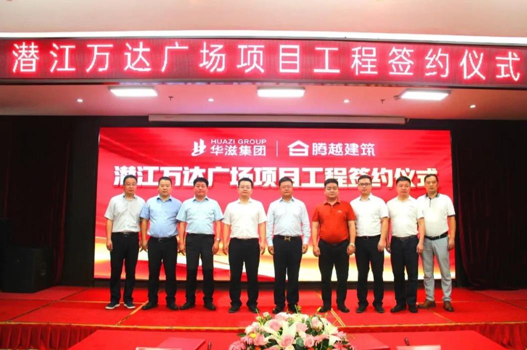 外拓结硕果|开云手机web版登录入口_开云(中国)建筑与华滋集团隆重举行签约合作仪式