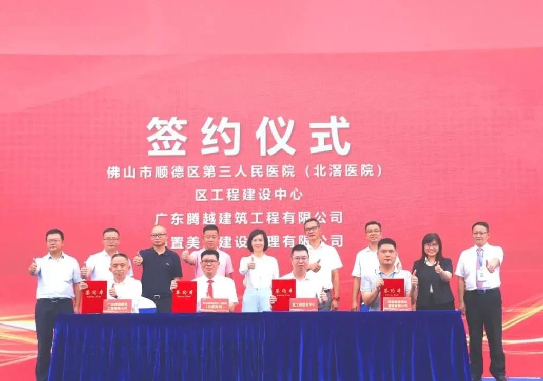筑就医疗精品|开云手机web版登录入口_开云(中国)建筑隆重举行佛山市顺德区第三人民医院（北滘医院）改扩建工程项目动工仪式