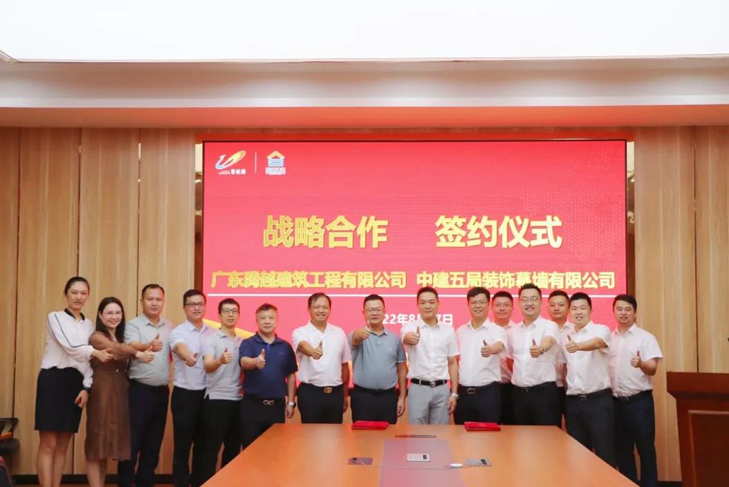 中建五局装饰幕墙有限公司与开云手机web版登录入口_开云(中国)建筑隆重举行座谈交流会暨合作签约仪式