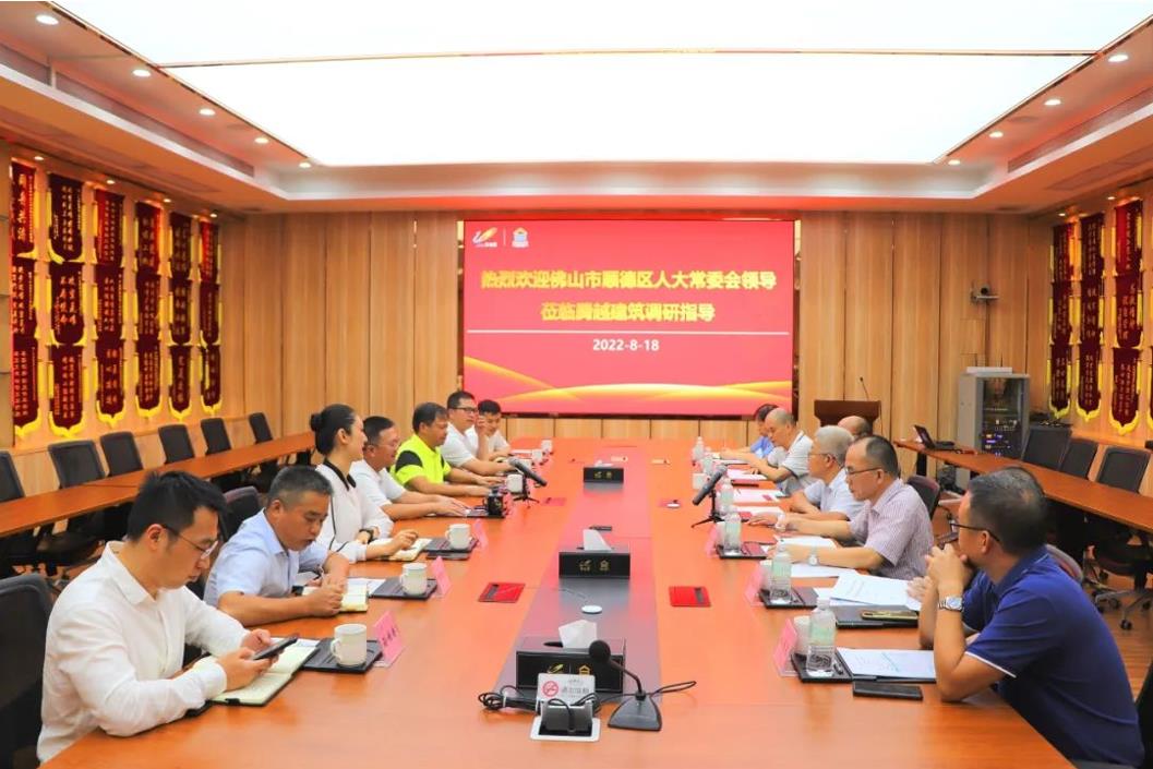 顺德区人大常委会主任刘铭恩一行领导莅临开云手机web版登录入口_开云(中国)建筑调研座谈