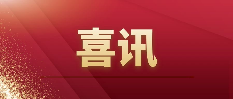 重磅|开云手机web版登录入口_开云(中国)建筑开拓市场再传捷报