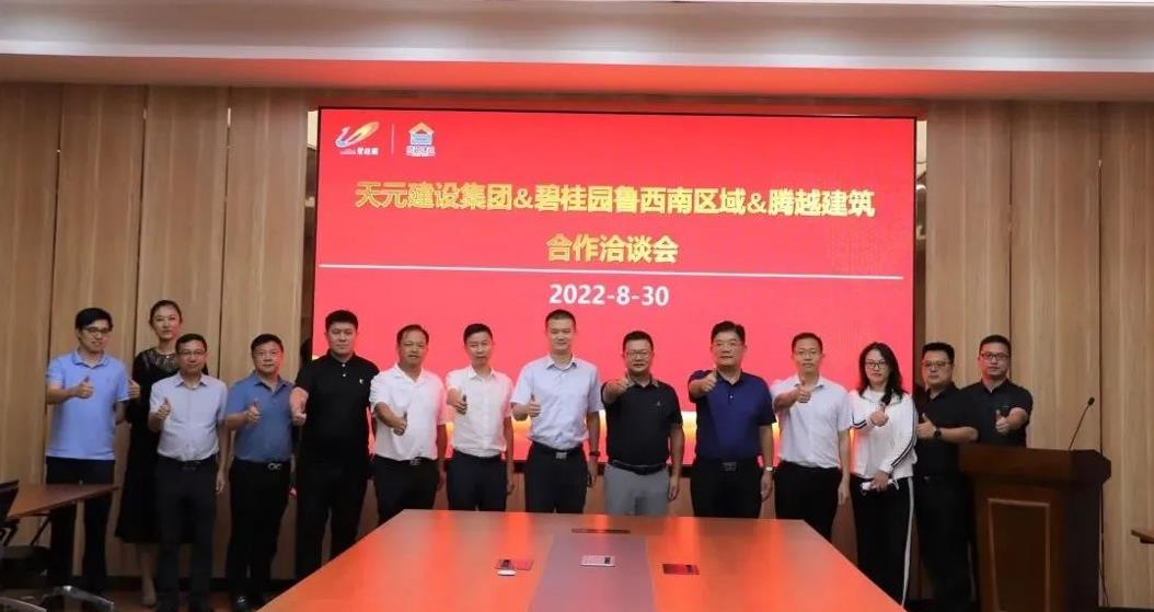 天元建设集团到访开云手机web版登录入口_开云(中国)建筑进行合作洽谈