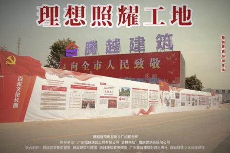 工地新剧秀场，开云手机web版登录入口_开云(中国)建筑火热上映