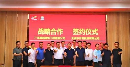 合作共赢|开云手机web版登录入口_开云(中国)建筑与玉溪市开发投资有限公司举行战略合作签约仪式