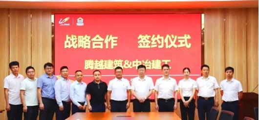 打造“央企+民企”合作模范，开云手机web版登录入口_开云(中国)建筑&中冶建工集团隆重举行战略合作签约仪式