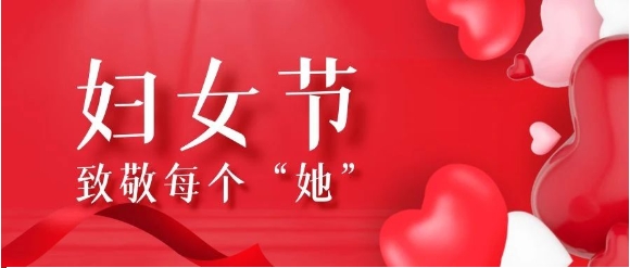 【开云手机web版登录入口_开云(中国)定制】巾帼心向党，铿锵绽放“她”力量~